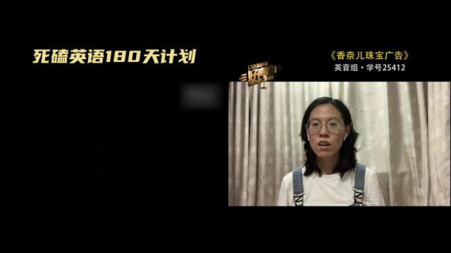 口语粉碎机会员英音班25412配音作品《珠宝广告》