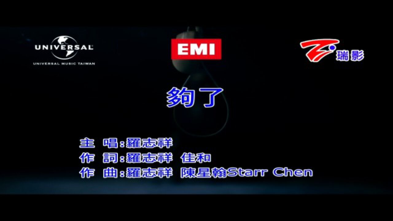 罗志祥MTV_罗志祥-够了(环球EMI)_高清1080P在线观看平台_腾讯视频