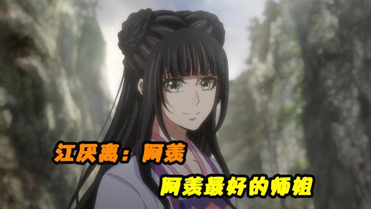 意难平的江厌离,那是阿羡最好的师姐啊!_高清1080P在线观看平台_腾讯视频