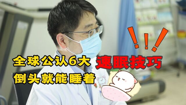 想睡却睡不着,失眠成为当代“流行病”?医生教你几个小方法