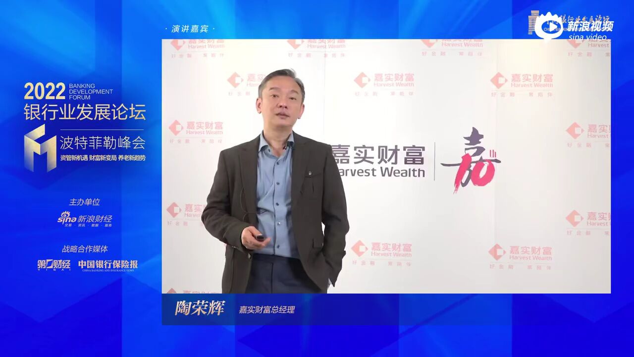 嘉实财富总经理陶荣辉:财富传承需要好金融常陪伴