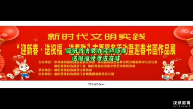 2023年元月15日,麻阳苗族自治县委宣传部,县总工会,书法家协会在县城体育馆开展“迎新春送祝福”免费为城乡居民送春联文化惠民活动!