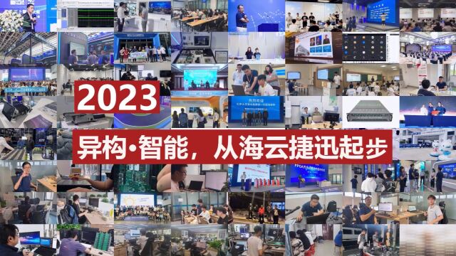 #2023海云捷迅祝大家新年快乐 #2023 #人工智能 @海云捷迅