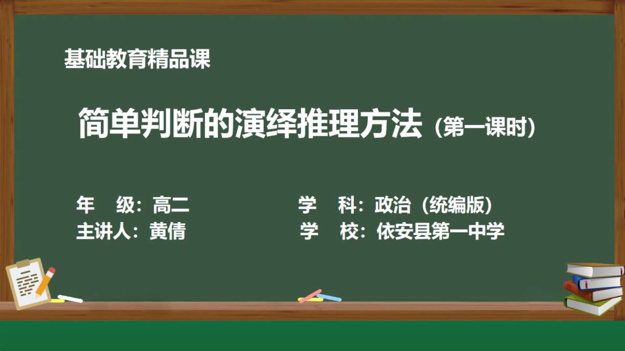 简单判断的演绎推理方法（上）-性质判断换质位推理_高清1080P在线观看平台_腾讯视频