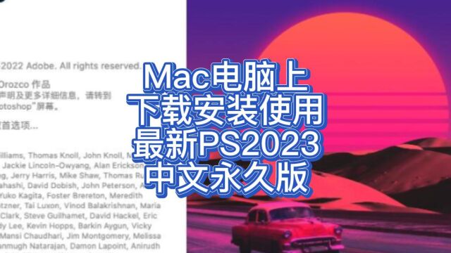 Mac怎么下载PS2023版本软件 Photoshop 2023 for Mac安装教程