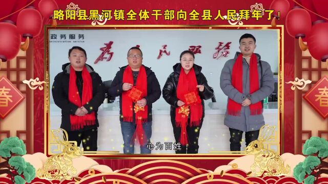 网络中国节ⷦ˜娊‚ | 玉兔迎春,再启新章,略阳县各单位给您拜年啦(一)