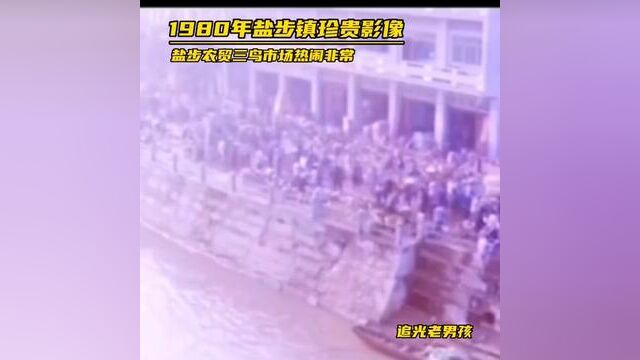 80年代改造开放,盐步人民从传统的农耕走向了藤编手工艺转变,众多藤编工艺作坊成立,产品畅销各地,人民走上了致富之路