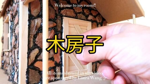 快递纸箱制作#幼儿园手工 #手工diy #diy小屋 #简单手工小房子制作 #木房子 木房子手工制作教程