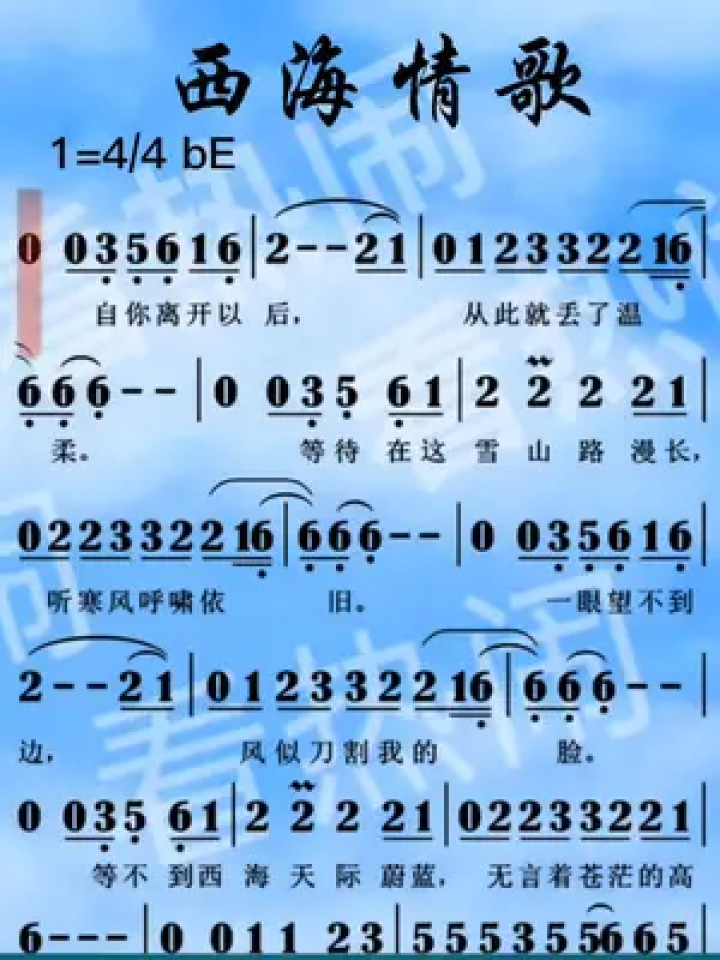 西海情歌#经典老歌 #动态曲谱 #萨克斯演奏 #动态简谱伴奏