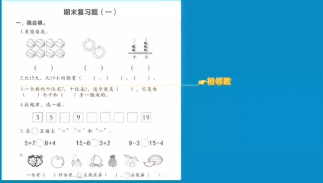 【领秀】数学期末复习