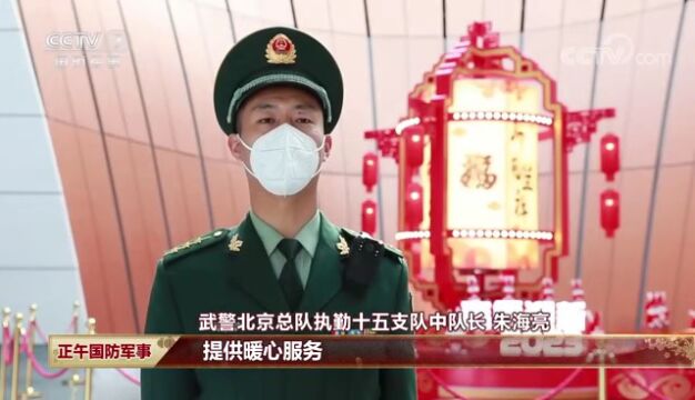 武警北京总队官兵坚守战位,守护游客平安出行