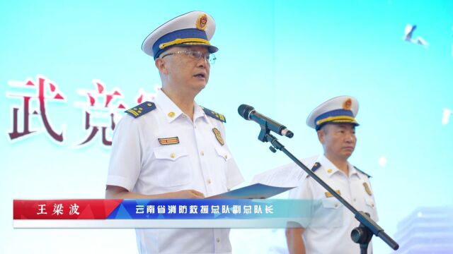 消防“武林大会”开赛!2023年云南省消防监督岗位比武竞赛活动正式拉开帷幕