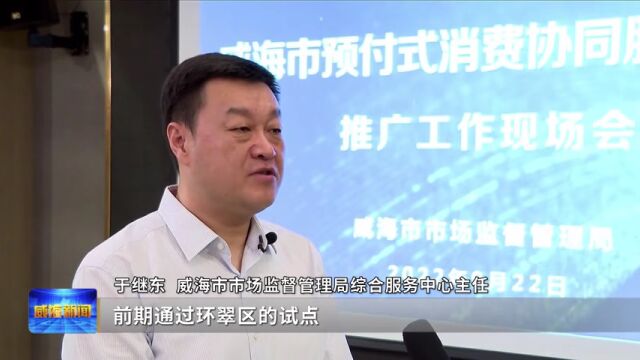 威海营商行|深化改革 以一流营商环境助推高质量发展