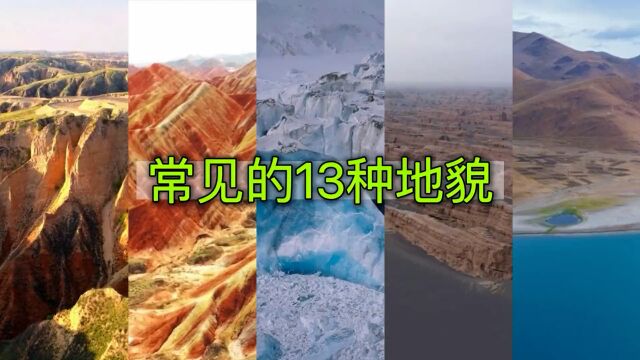 除了峡湾地貌,剩下的我们都有,一览大好河山