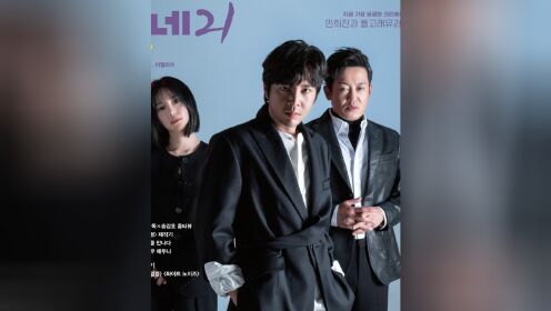 1月27日播出的韩剧《#诱饵》主演#张根硕 #许成泰#李伊利雅 登上Cine21-1391号的杂志封面。