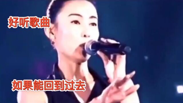 贾乃亮张柏芝演唱巜如果能回到过去》