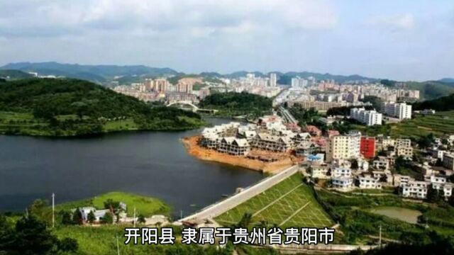 贵州贵阳开阳县值得游玩的旅游景点有哪些?自驾游有什么攻略?