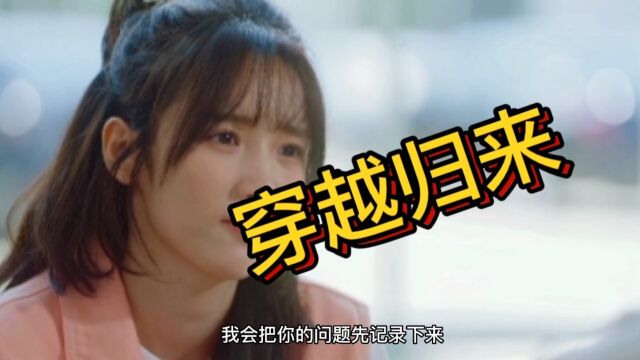 女主穿越而来