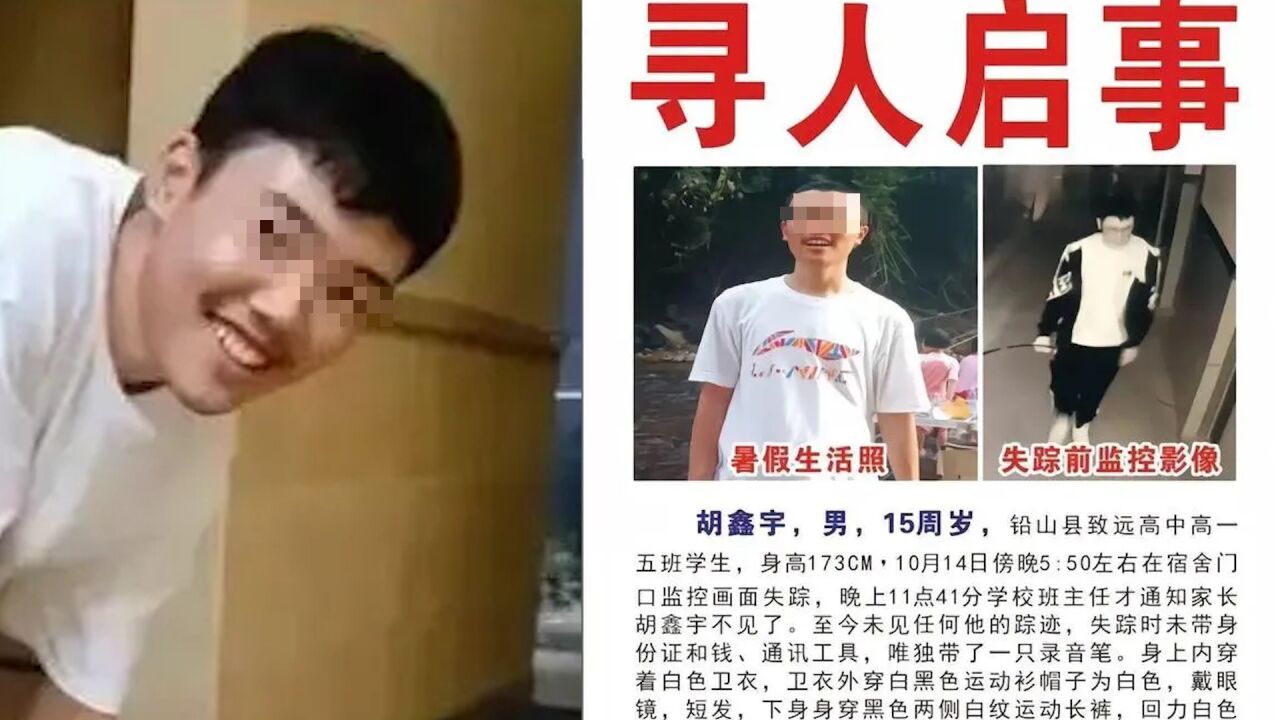 警方确认胡鑫宇遗体找到:系吊缢,现场发现一支录音笔_高清1080P在线观看平台_腾讯视频
