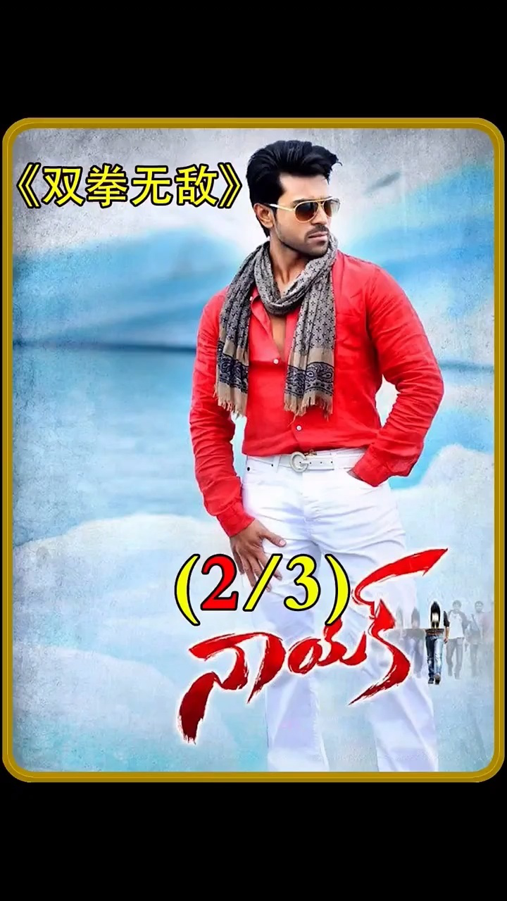 电影《双拳无敌》,战神希达附体,赤手空拳灭掉黑帮千人!