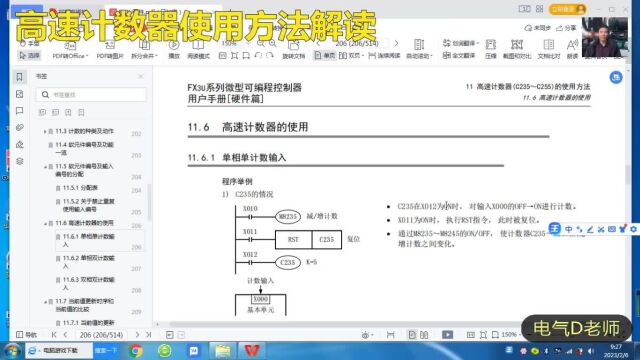 搞定三菱FX3U编程(12)高速计数器使用方法解读