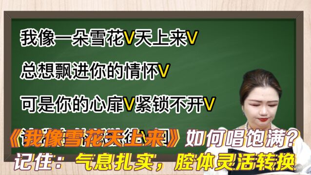 艺术歌曲《凤求凰》完整版,做到气息有深度腔体有空间声音有张力