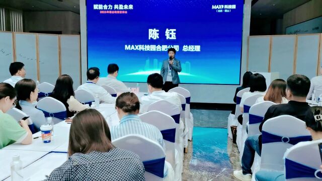 “赋能合力 共盈未来”2023惠企政策宣讲会圆满举办