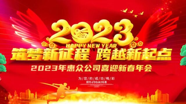 2023年河北惠众液压技术有限公司车间主任发言剪辑