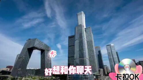 我在北京爱上你-陈名扬 卡拉OK字幕版 北京街景