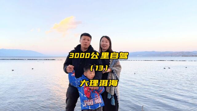 3000公里自驾游