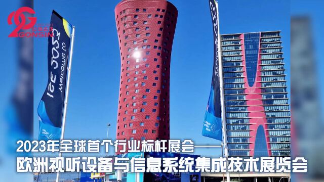 GONSIN公信会议携新品亮相欧洲视听设备与信息系统集成技术展览会Integrated Systems Europe (ISE)