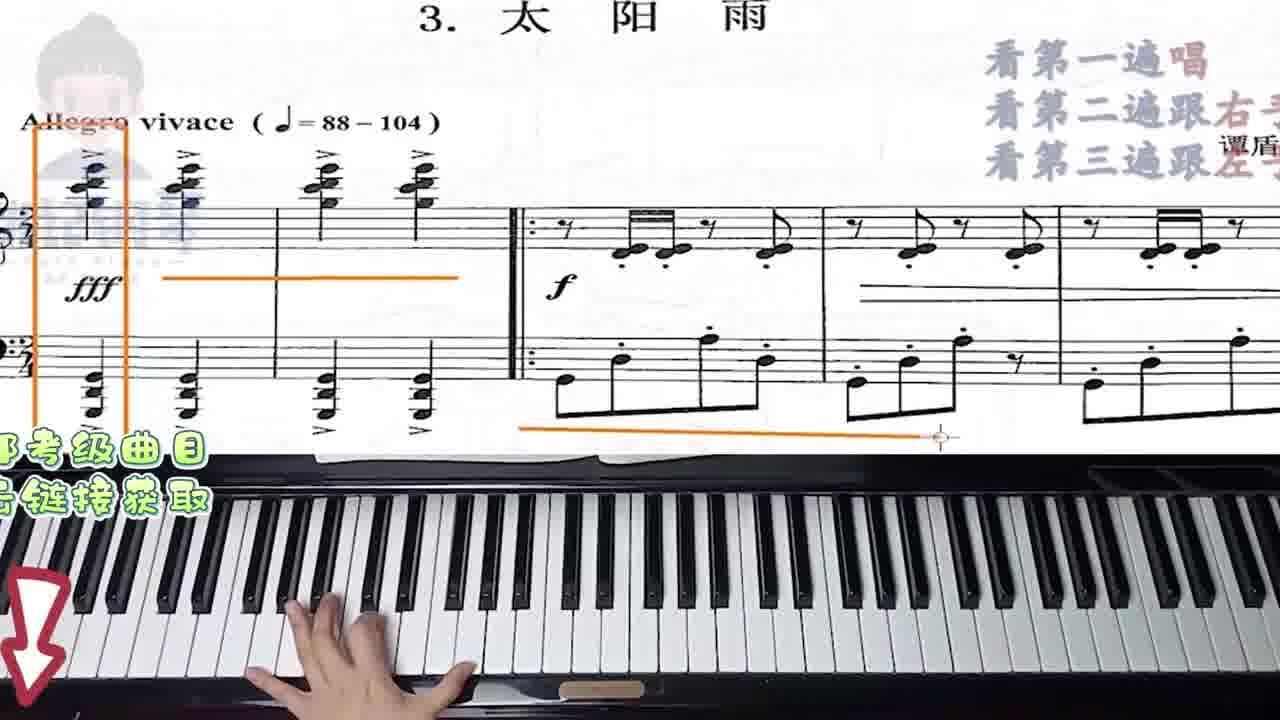 中国音乐学院钢琴考级钢琴六级考级曲目,太阳雨第一页第一行.