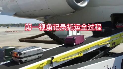 行李箱第一视角记录下乘机时行李被托运的全过程_高清1080P在线观看平台_腾讯视频