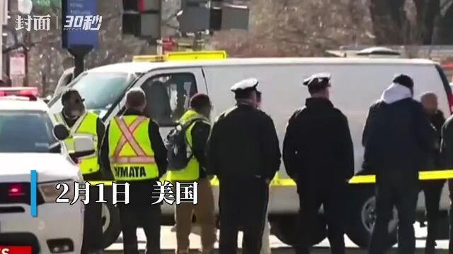 30秒|美国首都华盛顿地铁发生枪击案 地铁员工试图阻止抢劫被枪杀