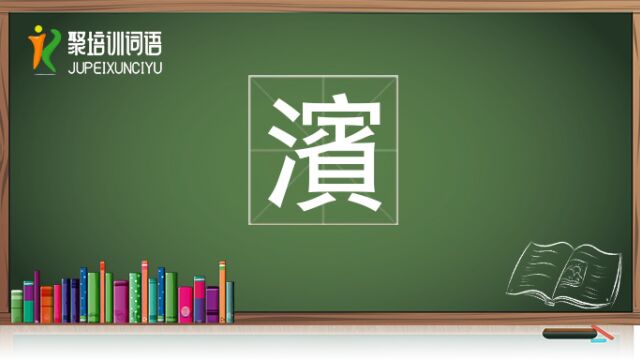 滨视频链接