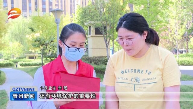 山东青州:倡导文明健康生活方式 树立绿色环保理念