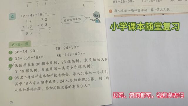 小学数学二年级课本内容:果园有38棵果树