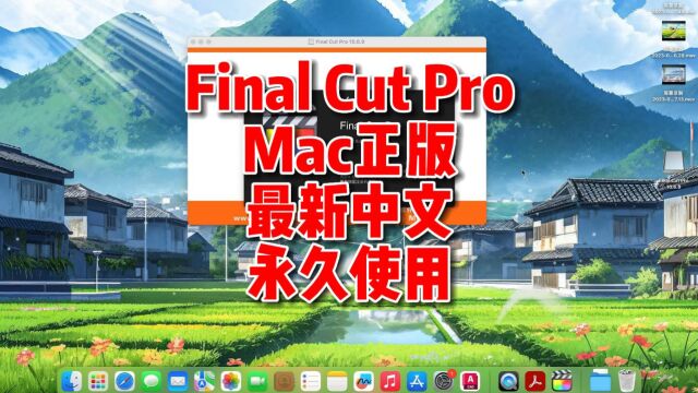 FCP剪辑,Final Cut Pro 10.6.9mac下载,支持M1M2永久使用,最新中文版.