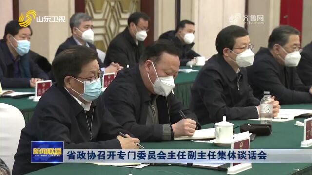 省政协召开专门委员会主任副主任集体谈话会 树立新状态干出新样子 葛慧君讲话