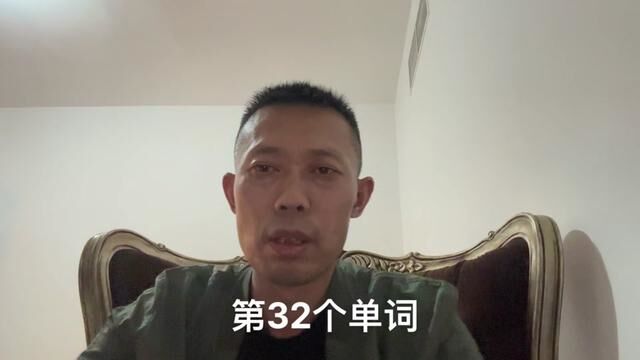 第32个单词,新编阿拉伯语第一册第四课单词,护士.