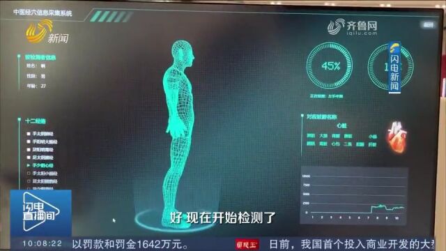 当国粹遇上“黑科技”!跟随记者体验神奇的中医体检设备