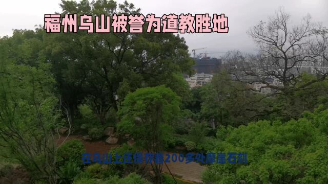 福州乌山:历史文化底蕴与自然美景