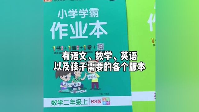 小学学霸作业本一二三四五六年级下册语文数学英语科学道德全套部编人教版北师大教科版pass绿卡同步训练单元测试卷课堂辅导练习