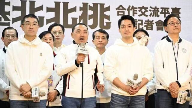 蓝营四位市长新北市合体,成立“北北基桃合作平台”