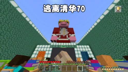 我的世界:逃离清华70,老师把猪神雕像建在了海面上_高清1080P在线观看平台_腾讯视频