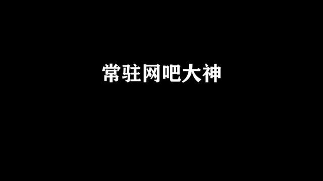 胜军哥这次得不偿失啊,原声#看一遍笑一遍 #8090后 #网吧大神 #网吧 #一定要看到最后