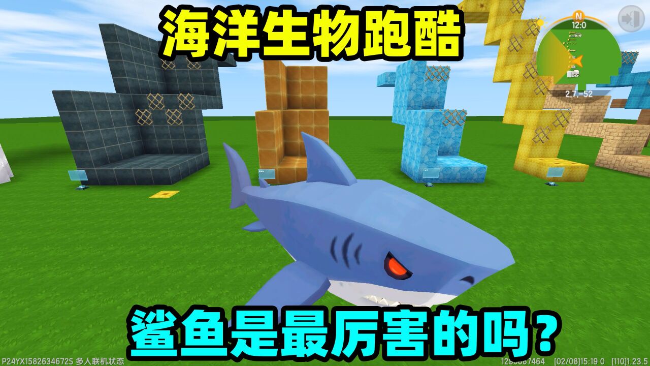 新版本迷你世界里,鲨鱼是最厉害的吗?