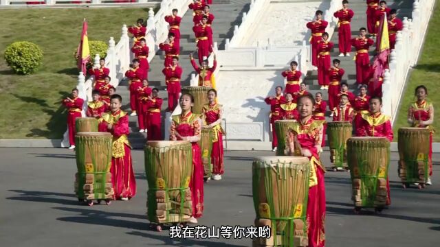 【世遗花山】歌舞表演《我在花山等你来》