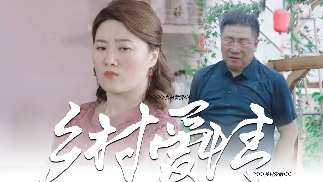 《乡村爱情15》刘大脑袋送花失败,太伤心了!