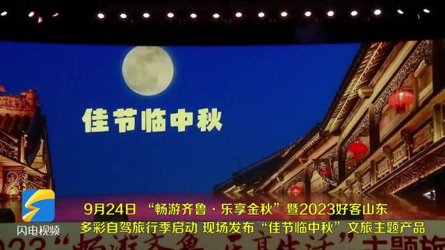 “佳节临中秋”!山东这些赏月好去处,邀您共赏醉美圆月